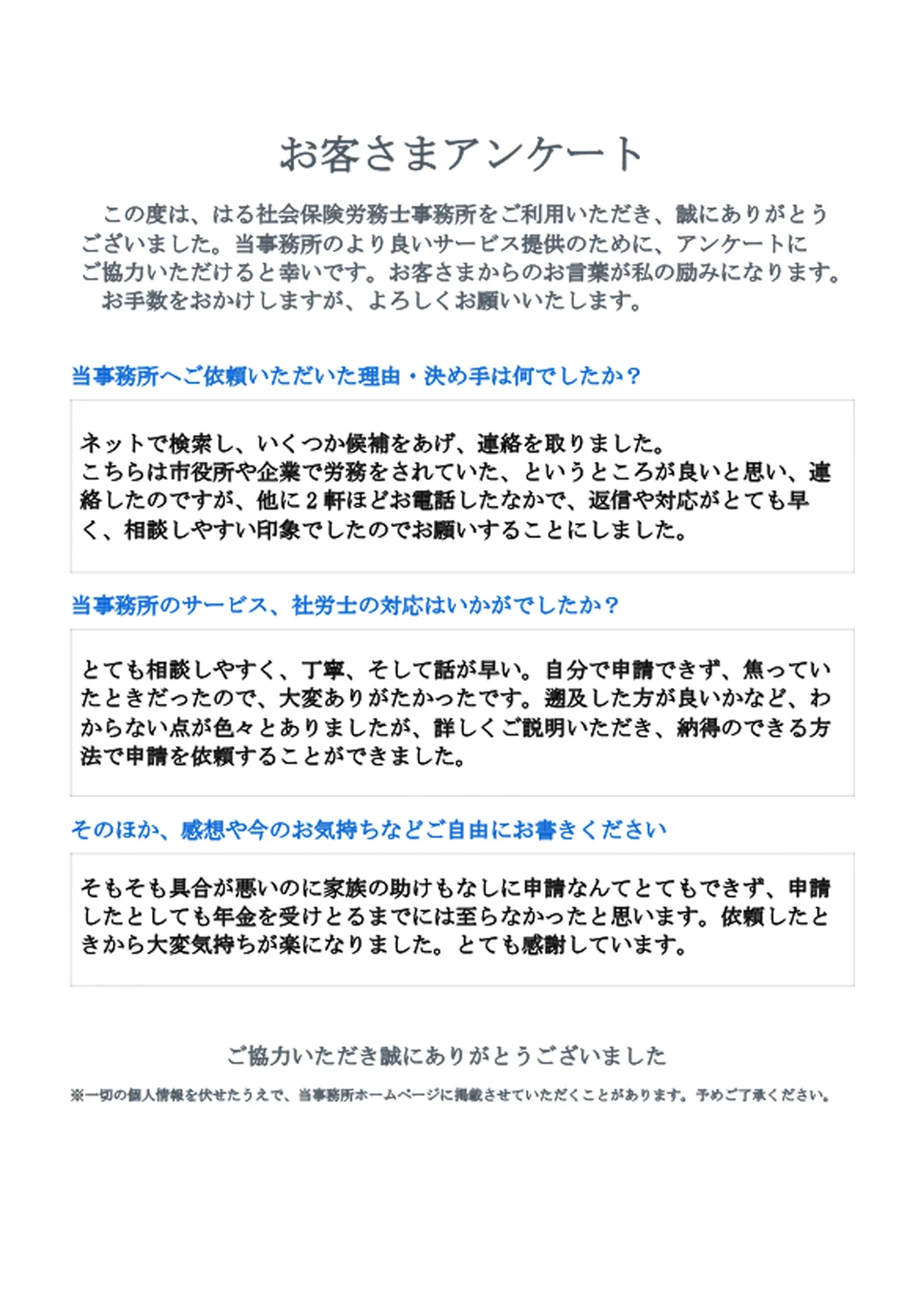 お客さまの声