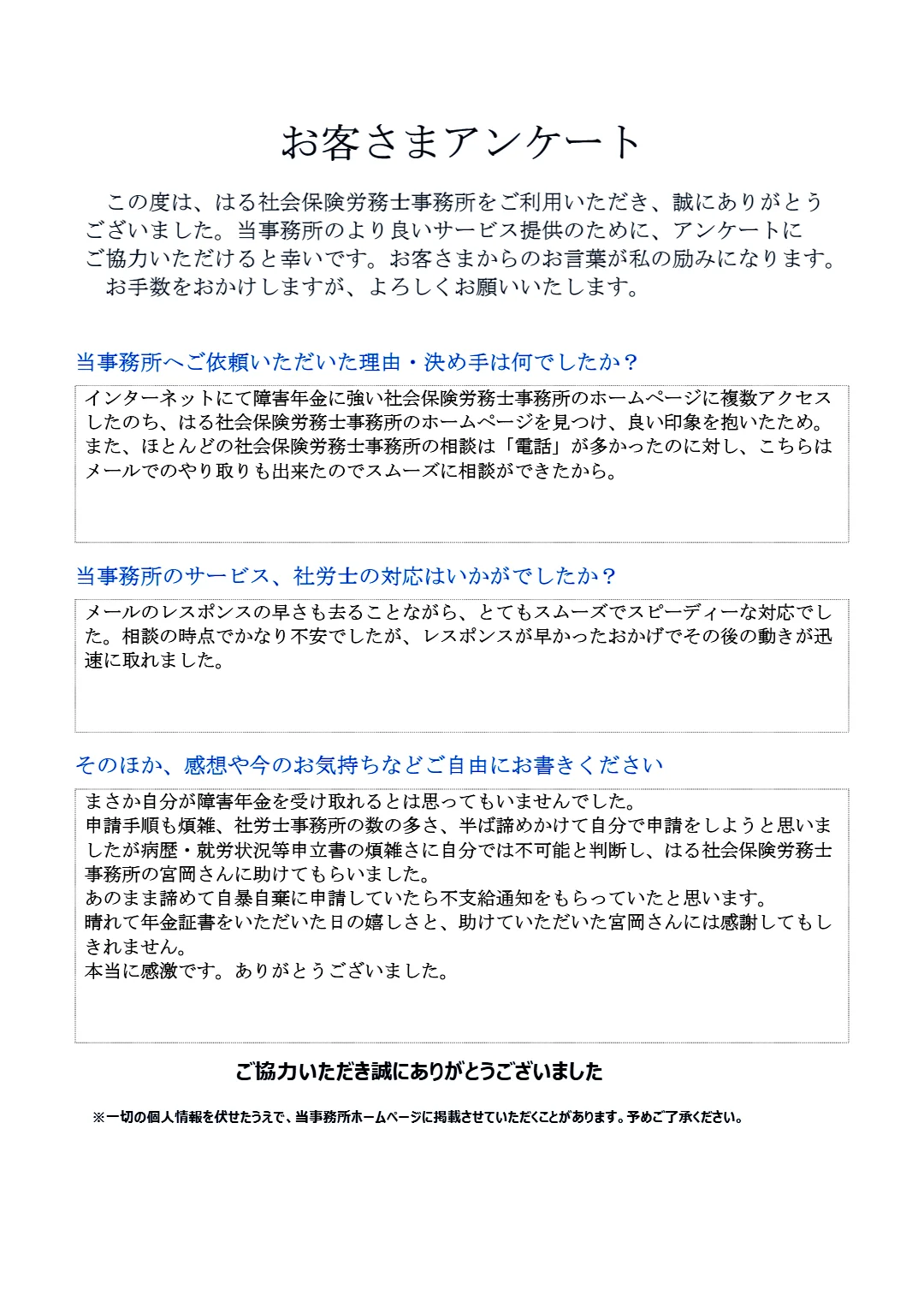 お客さまの声