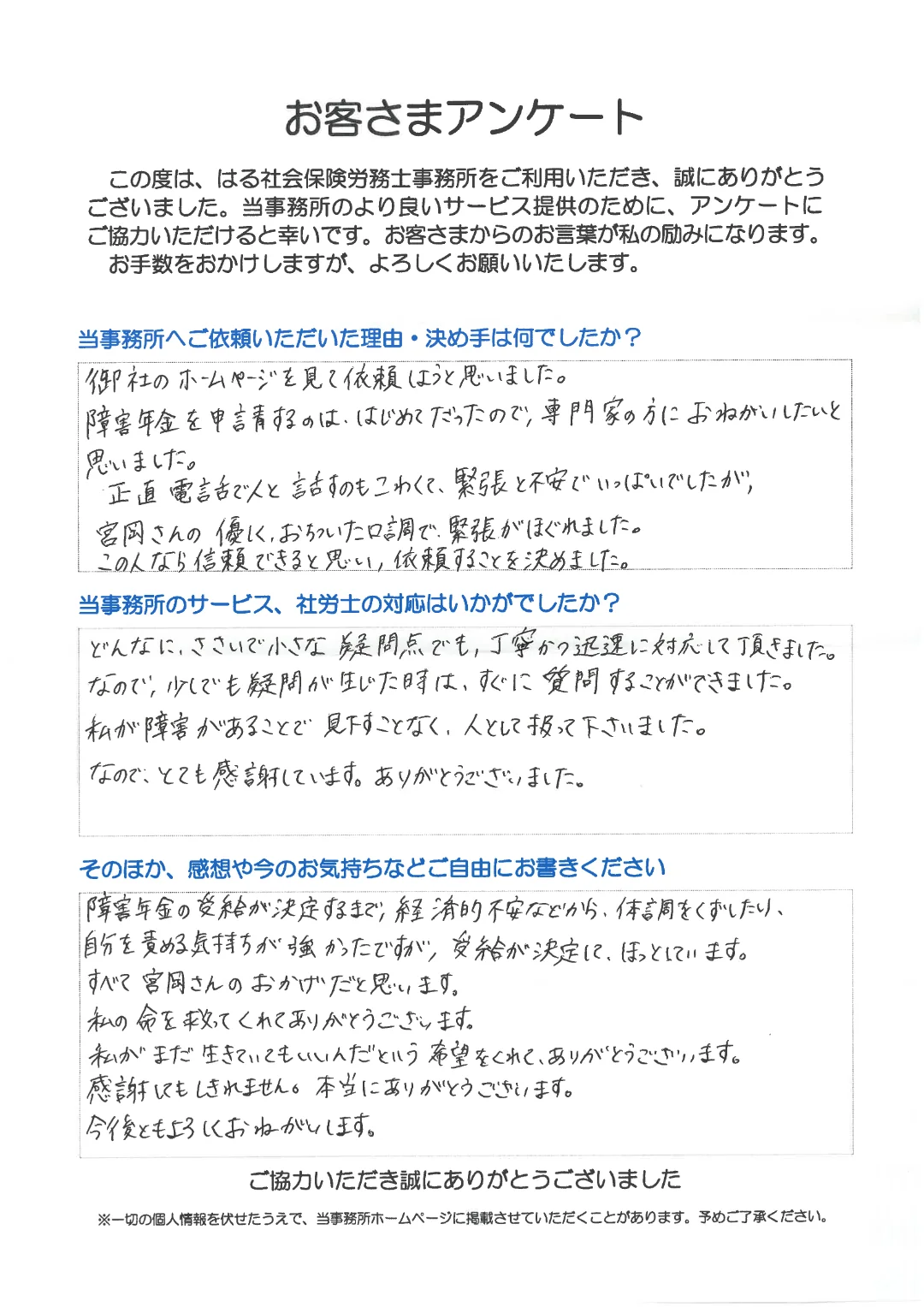 お客さまの声