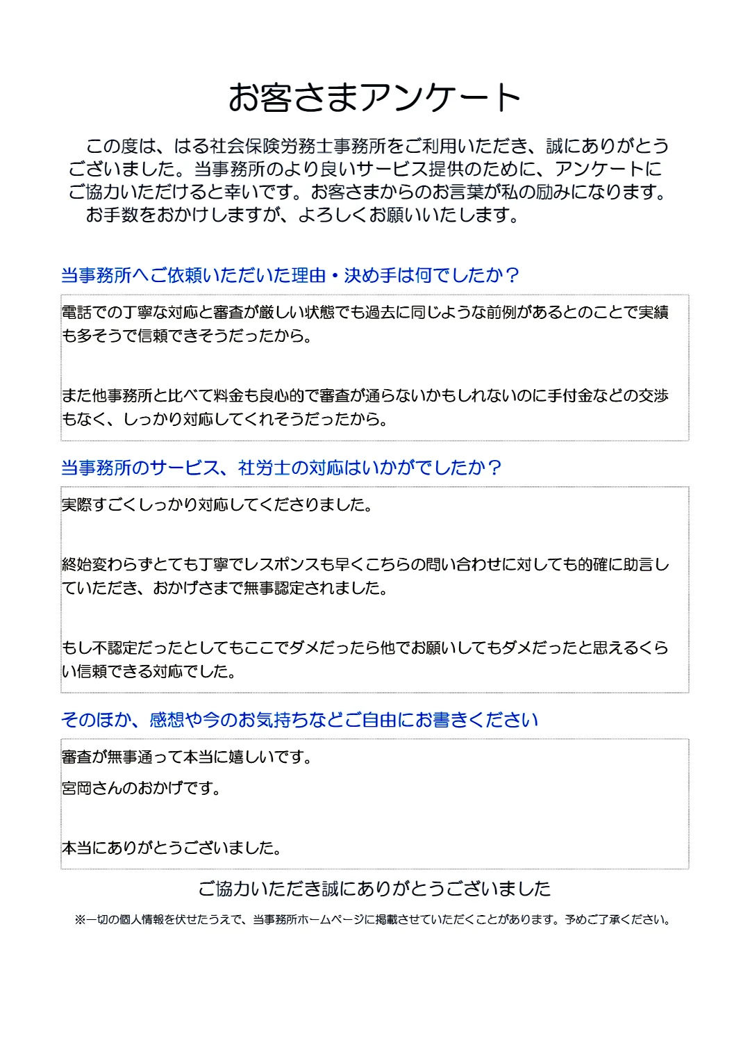 お客さまの声